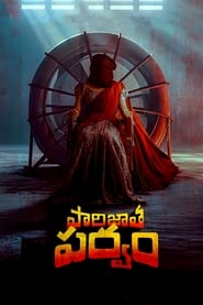 Paarijathaparvam (2024)